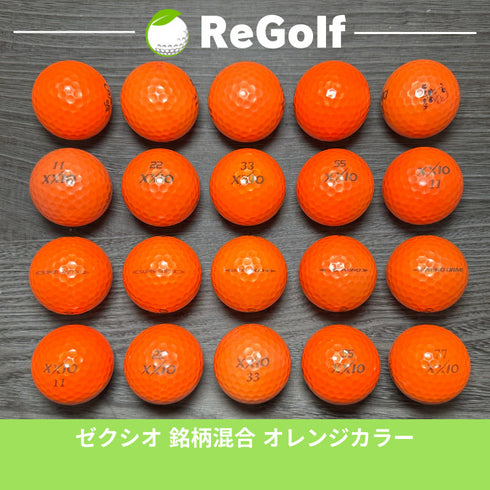【中古】 【送料無料】 ロストボール XXIO ゼクシオ カラーボール オレンジ 銘柄混合 20球 ACランク ゴルフボール リゴルフ